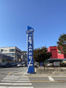 강원도 인제 호텔 모텔 숙소 스카이락